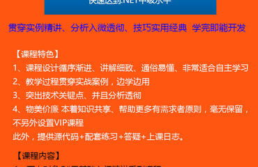 .net開發(fā)精品系列課程初級(jí)至高級(jí) 南昌軟件開發(fā)