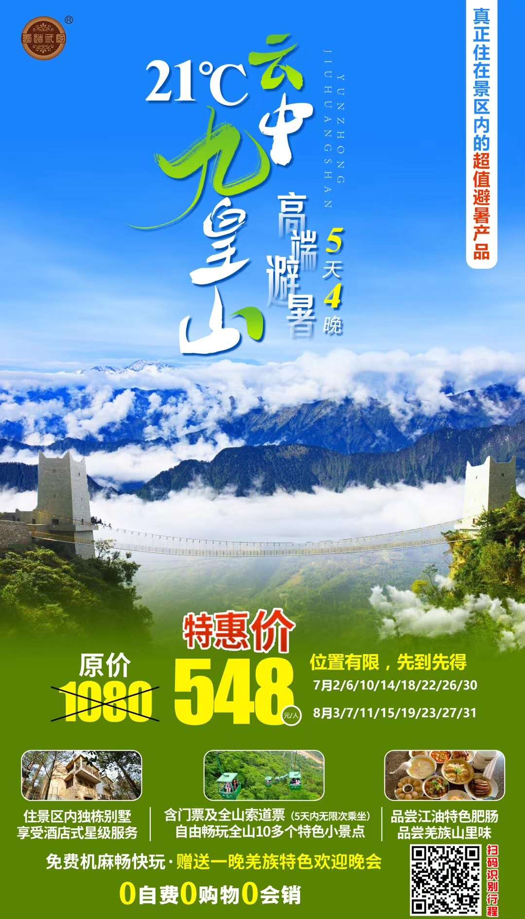 成都到四川旅游旅游-2013年四川旅游旅游線路報價|5日